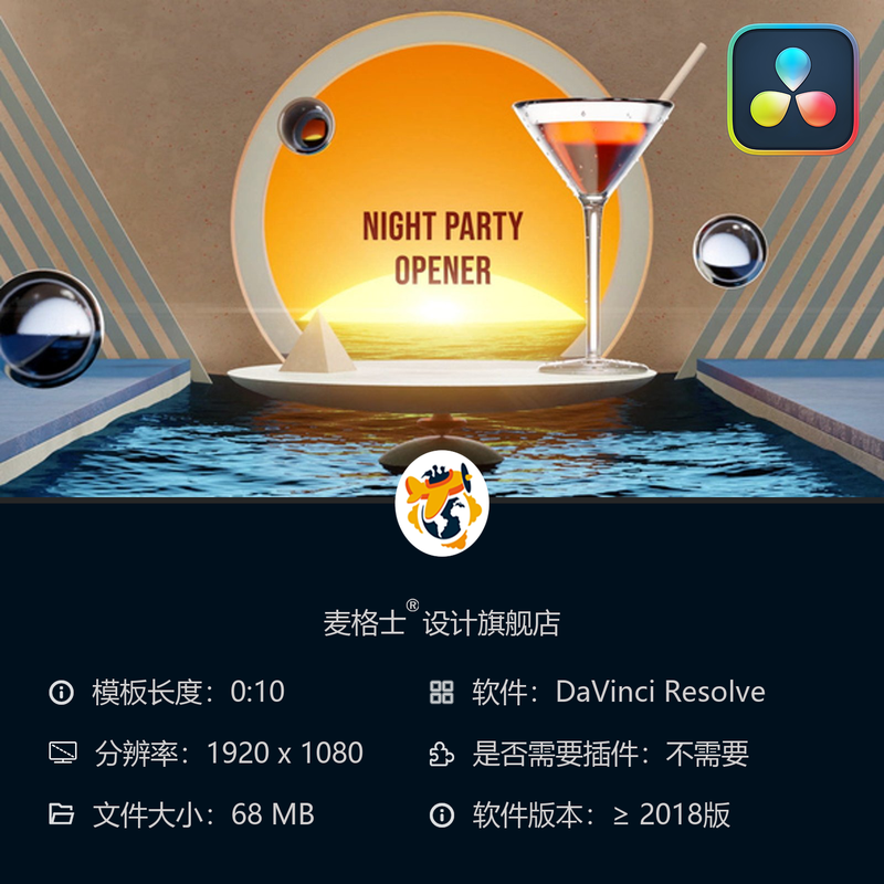 夜店派对3D动态开场达芬奇模板海洋星空鸡尾酒主题片头