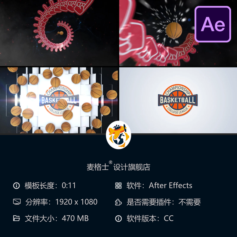 篮球冠军赛3D动态LOGO动画AE模板竞技场转场片头开场倒计时
