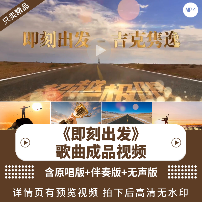 即刻出发歌曲原唱伴奏视频MP4演唱表演舞台大屏幕LED背景动画素材,个性定制/设计服务/DIY,设计素材源文件,淘宝优惠券,粉丝福利购,淘宝优惠卷