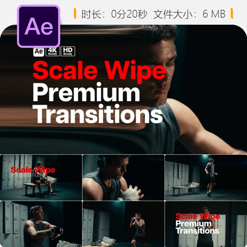 Premium Transitions Scale Wipe AE模板广播级镜头缩放转场特效