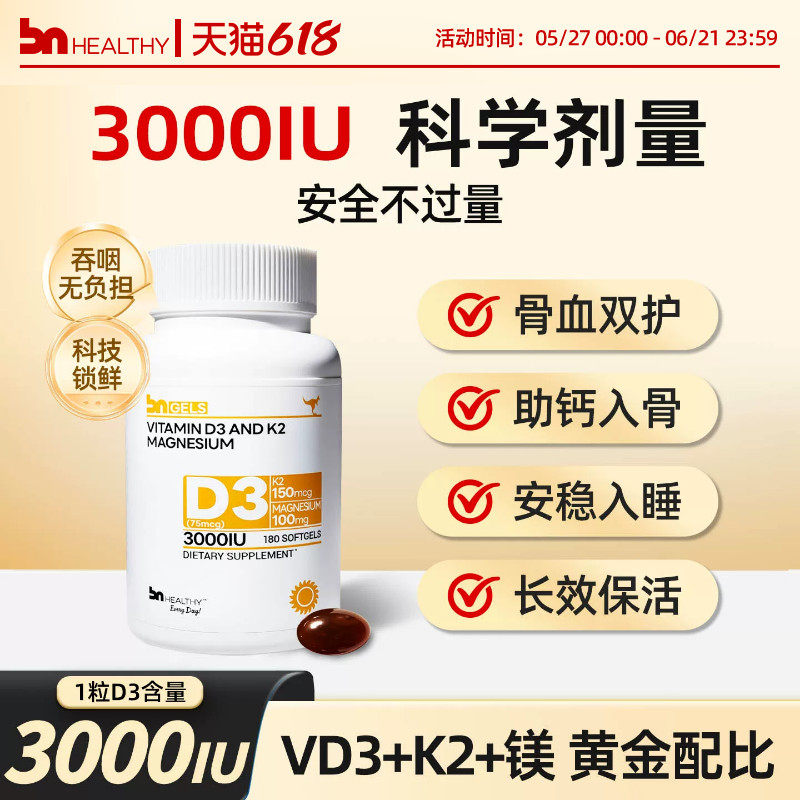 BNhealthy阳光维生素d3K2镁三合一成人孕女性复合维生素D软胶囊瓶