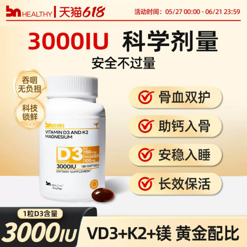 BNhealthy阳光维生素d3K2镁三合一成人孕女性复合维生素D软胶囊瓶