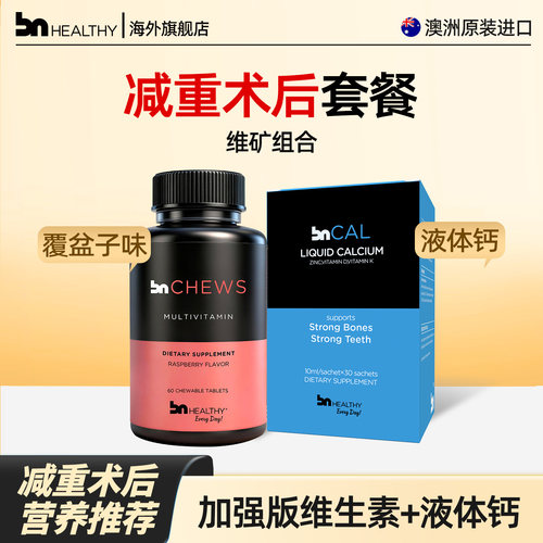 【套餐M】BN术后单月液体钙+维矿+蛋白(可选)
