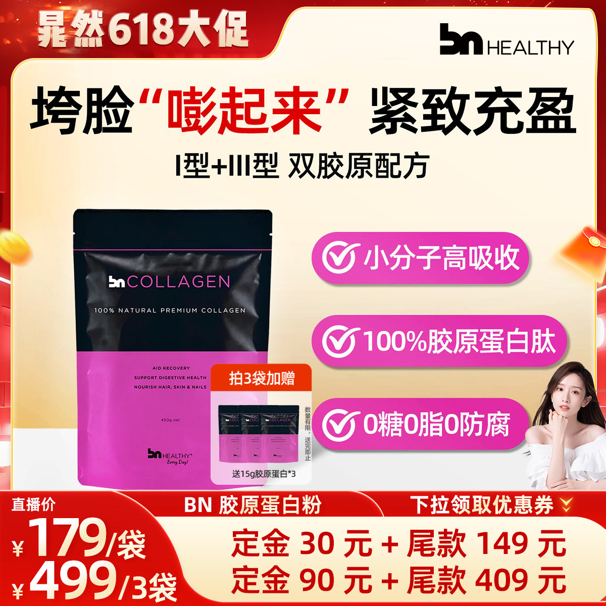 BNhealthy骨粉牛骨胶原蛋白肽粉关节小分子紧致女正品澳洲进口