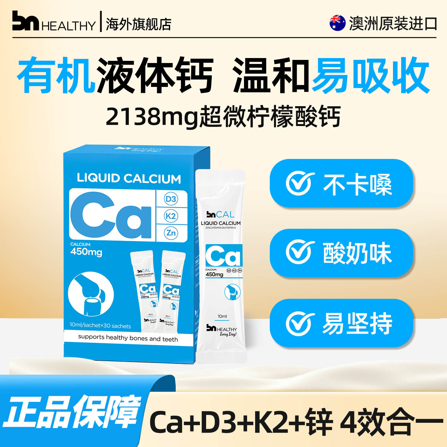 【高效补钙*3盒装】BNhealthy儿童液体钙补钙非钙片钙镁锌小白钙