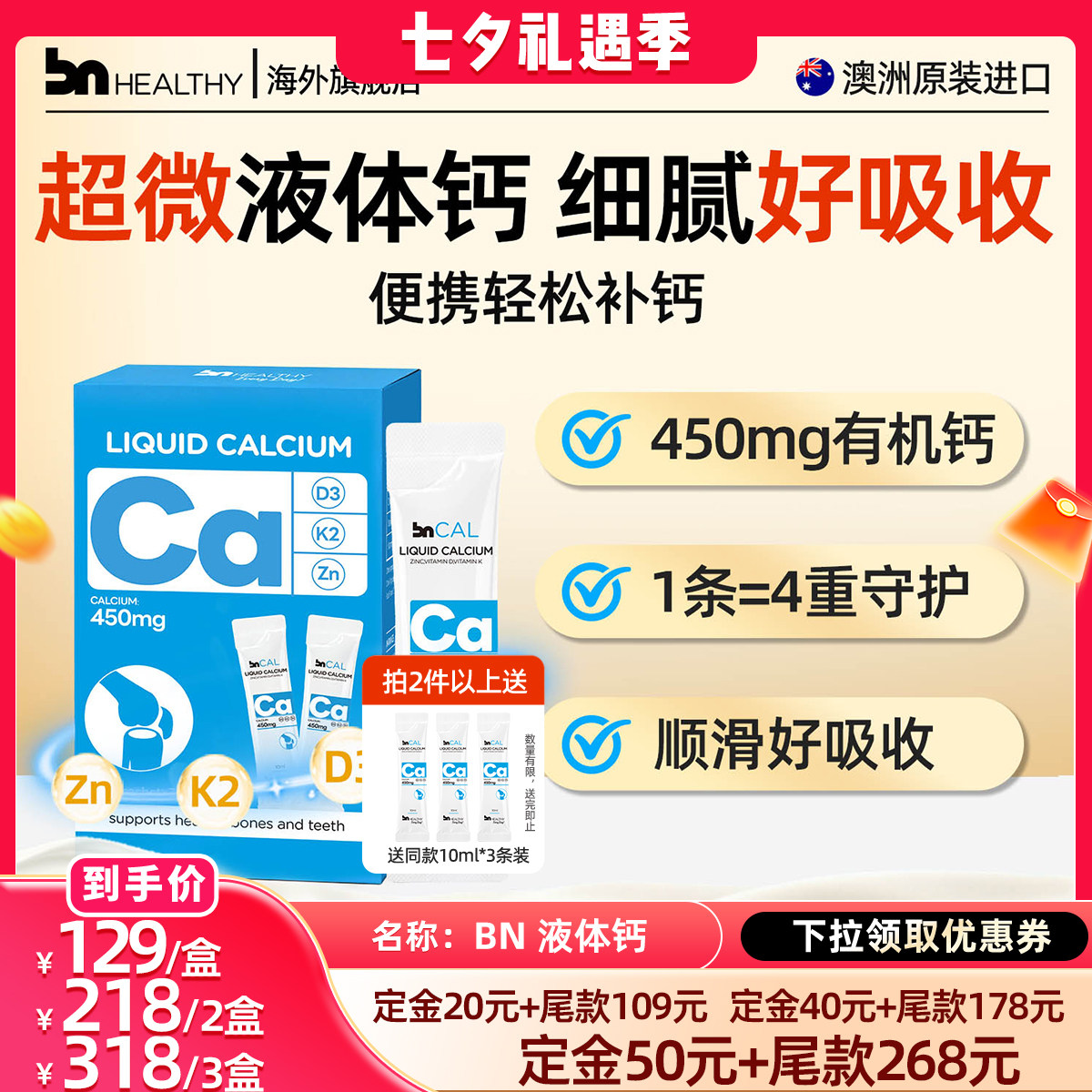 BNhealthy儿童成人液体钙