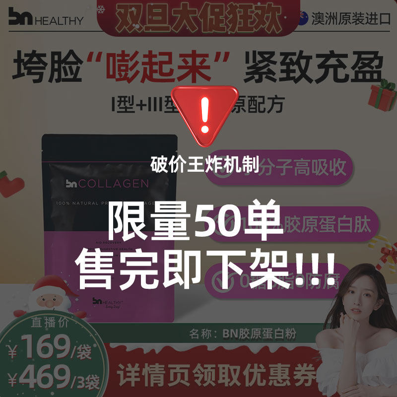 BN小分子紧致胶原蛋白肽