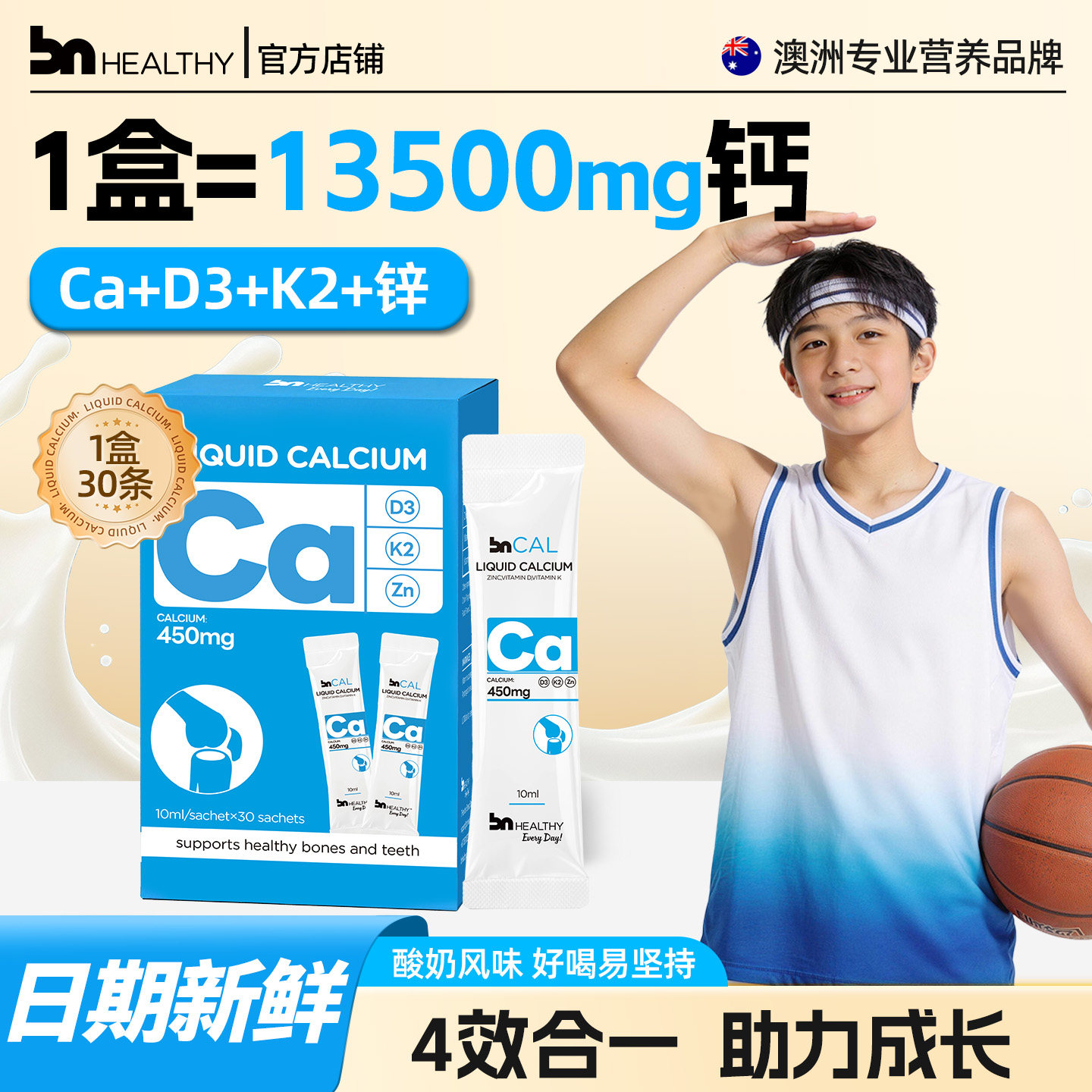 BNhealthy澳洲进口液体钙有机柠檬酸钙青少年维d3k2身高成长钙