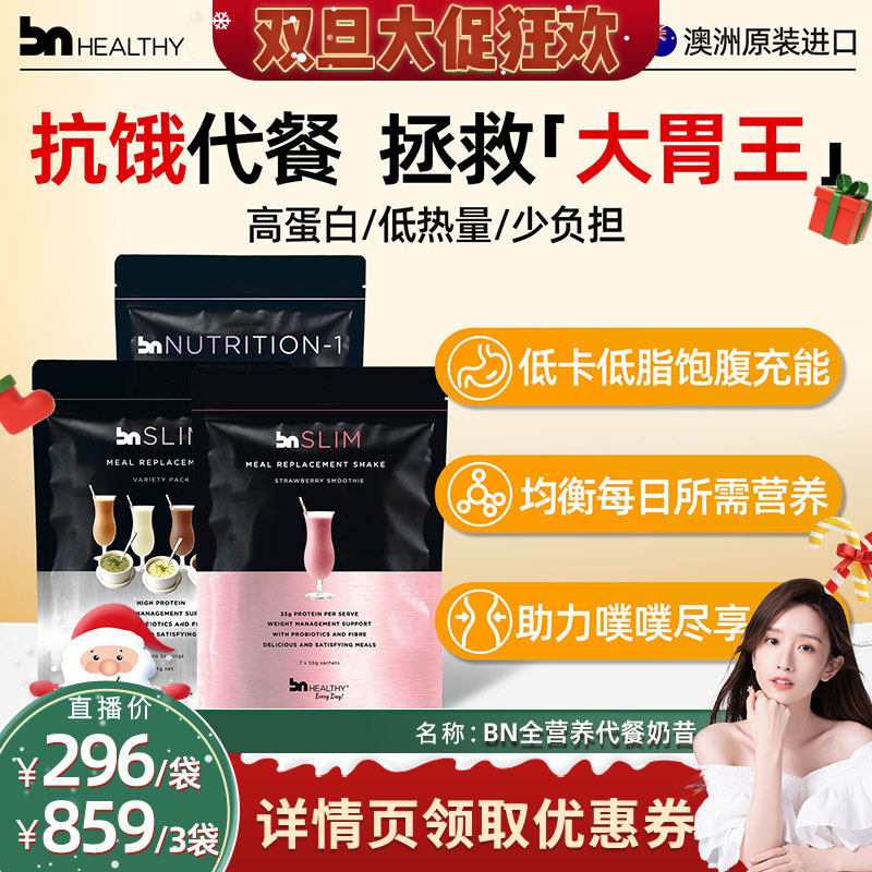 宇宙同款】BN代餐奶昔高蛋白抗饿