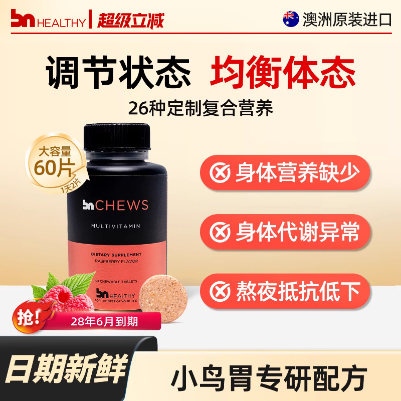 宇宙同款】袖状胃术后复合维生素