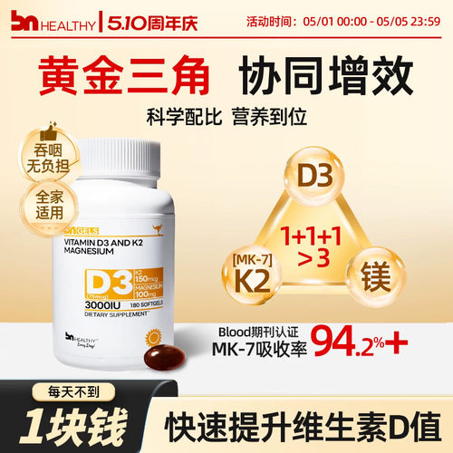 BN阳光维生素d3K2镁三合一软胶囊