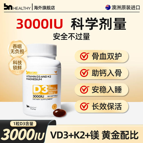 BNhealthy阳光维生素d3K2镁三合一成人孕女性复合维生素D软胶囊瓶