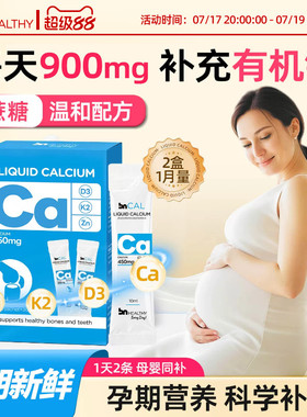 【2盒装】BN孕妇液体钙孕期哺乳期女性专用钙维d有机柠檬酸钙镁锌