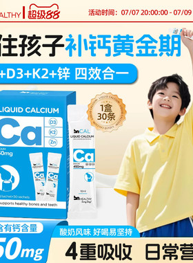 BN有机液体钙成人孕妇青少年儿童钙K2维d3钙锌