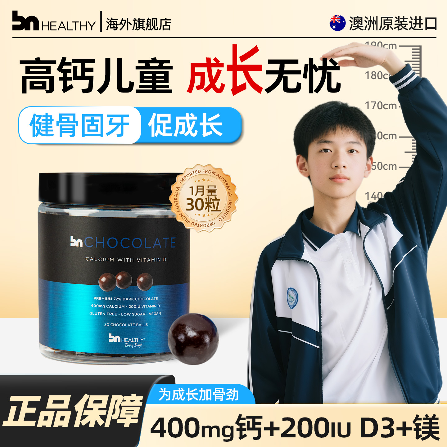BN巧克力钙黑巧风味维VD3锌K2