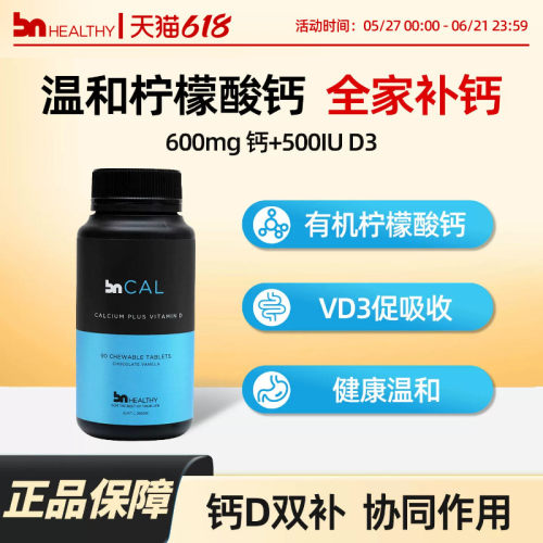 BNhealthy有机柠檬酸钙咀嚼片