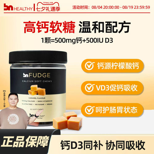 【BN0糖钙软糖】高钙500mg+D3