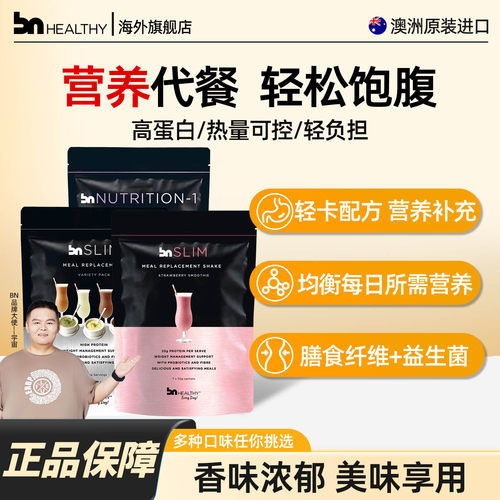 宇宙同款】BN代餐奶昔高蛋白抗饿