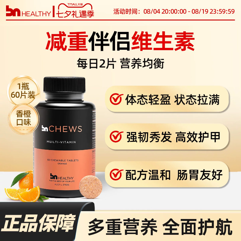 BN多维代谢咀嚼片全面营养