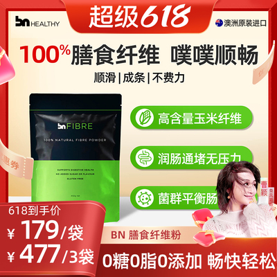 【宇宙同款】澳洲100%膳食纤维粉