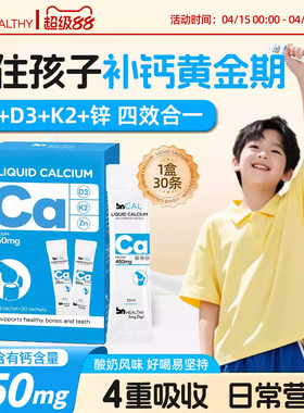 BN液体钙成人孕妇儿童有机柠檬钙K2维d3青少年生长补钙锌官方正品