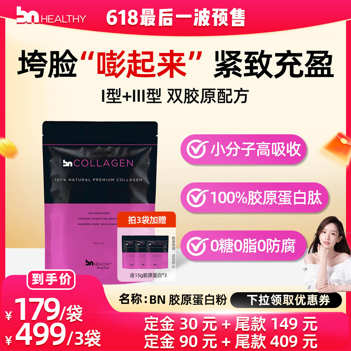 BNhealthy骨粉牛骨胶原蛋白肽粉关节小分子紧致女正品澳洲进口