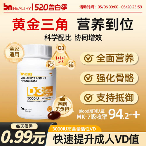 BN维生素d3k2镁三合一澳洲进口