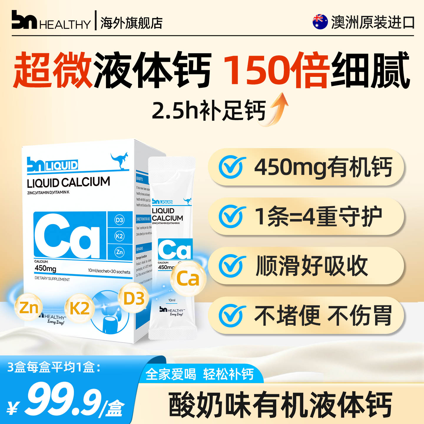 BNhealthy儿童液体钙d3k2成人女性专用钙青少年补钙钙镁锌非钙片