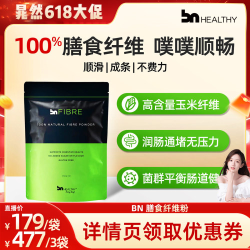 【宇宙同款】澳洲100%膳食纤维粉