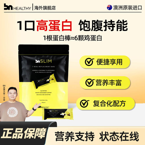 BN乳清蛋白棒低0无蔗糖健身代餐