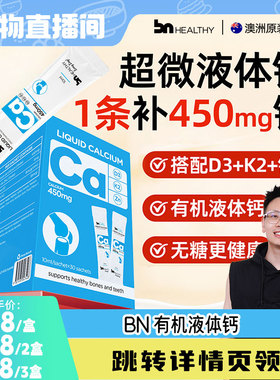 【大物专属】BN有机液体钙成人孕妇青少年儿童钙K2维d3钙锌