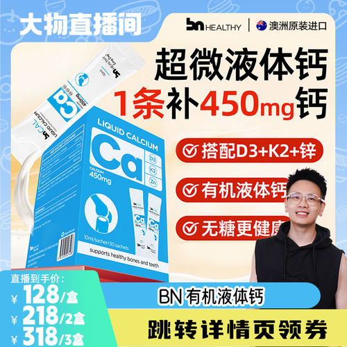 BNhealthy酸奶液体钙有机柠檬钙