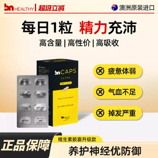 BN彼恩维康每日一粒复合维生素胶囊保健品综合提抵御力代谢28粒