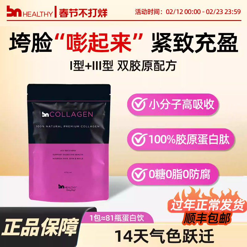 BNhealthy澳洲进口牛骨胶原蛋白肽粉小分子紧致女正品效期27年1月