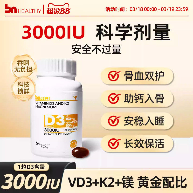 BNhealthy阳光维生素d3K2镁三合一成人孕女性复合维生素D软胶囊瓶