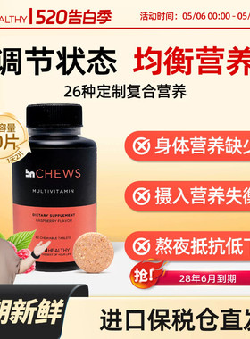 【宇宙同款】BN袖状胃旁路术后复合维生素咀嚼片体重管理覆盆子味