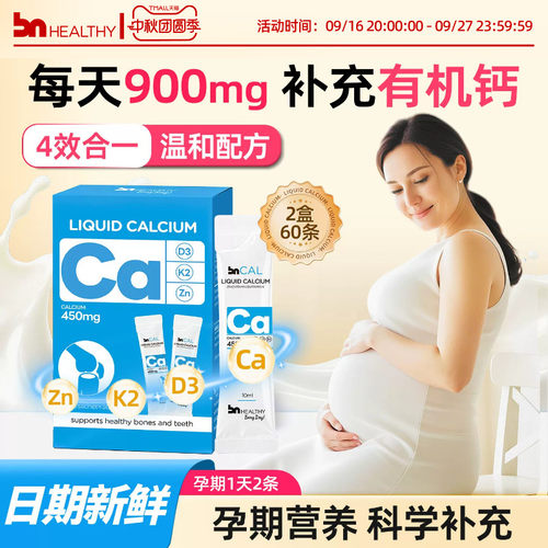 【2盒】孕妇专业液体钙不易便秘