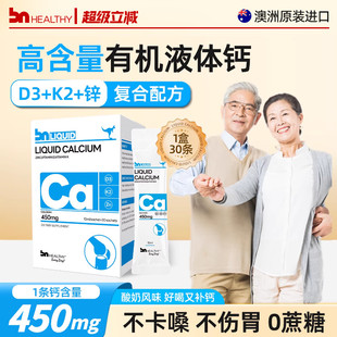 BNhealthy液体钙中老年人男女性维D3k2锌柠檬酸钙补钙腰腿抽筋
