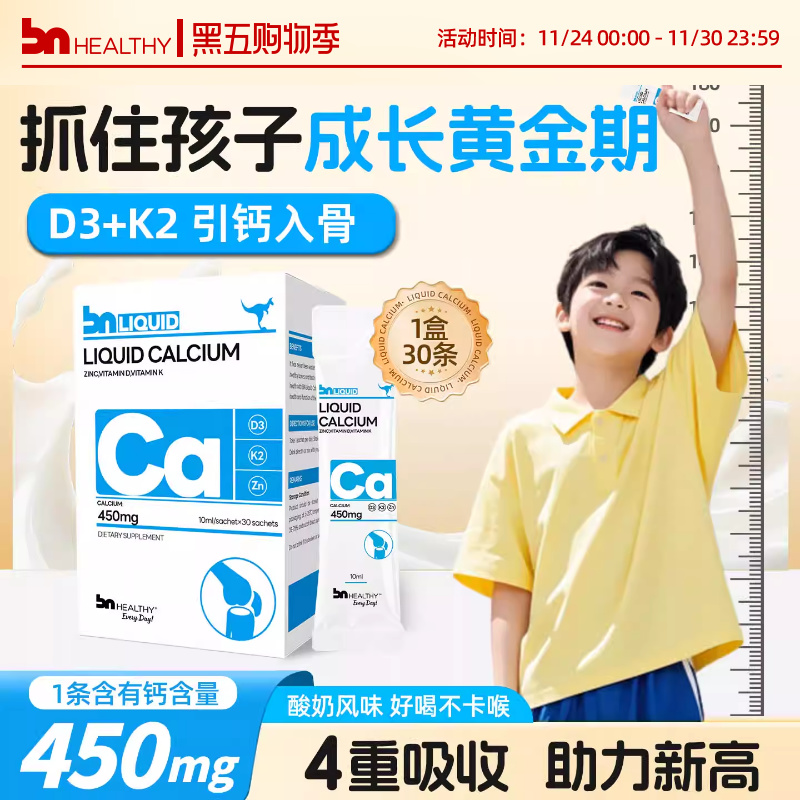BNhealthy儿童酸奶液体钙小白钙