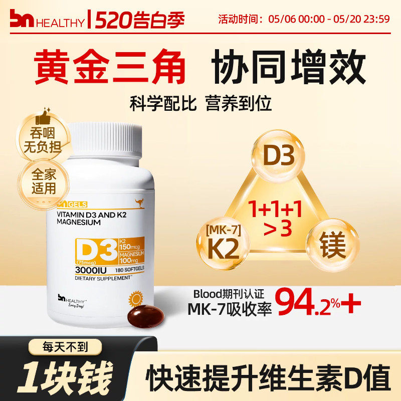BNhealthy阳光维生素d3K2镁三合一孕妇成人青少年镁复合维生素d瓶