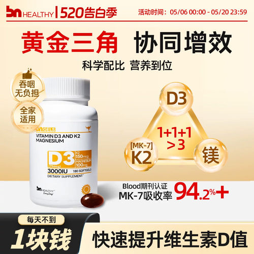 BN阳光维生素d3K2镁三合一软胶囊