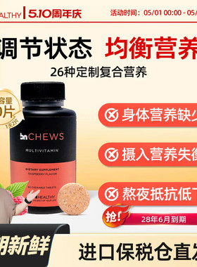 【宇宙同款】BN袖状胃旁路术后复合维生素咀嚼片体重管理覆盆子味