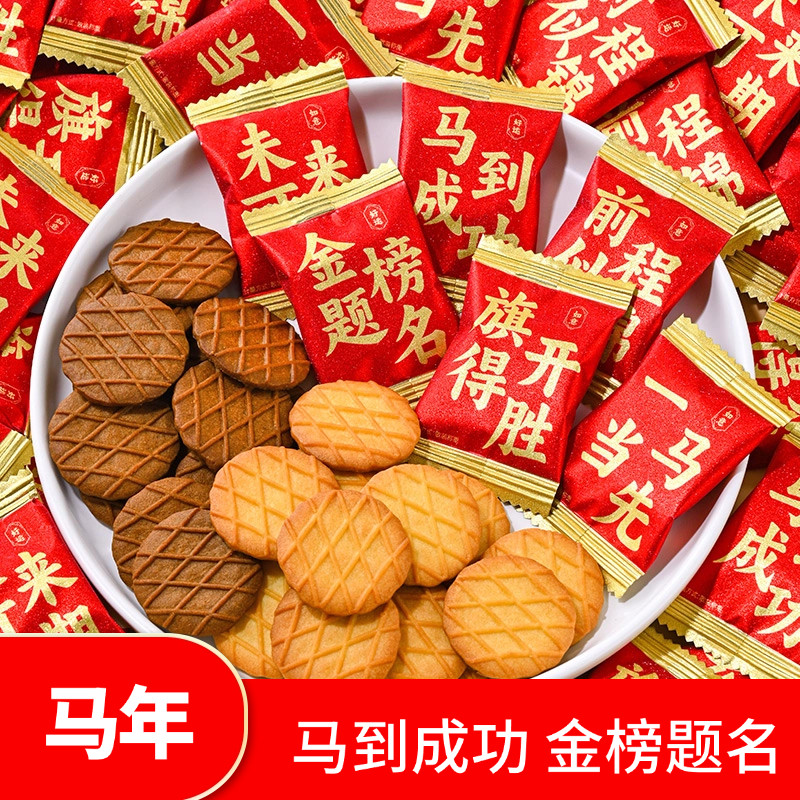 金榜题名饼干华夫脆高考励志小圆饼奖励学生开学季拿铁芝士味零食