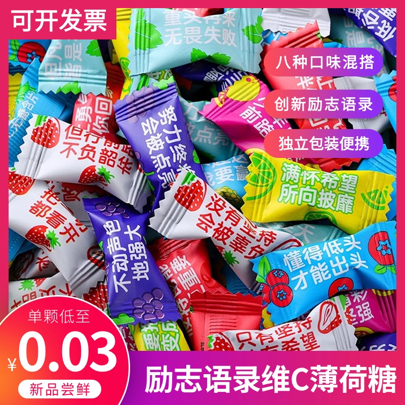 VC励志薄荷糖无糖招待小糖果含片