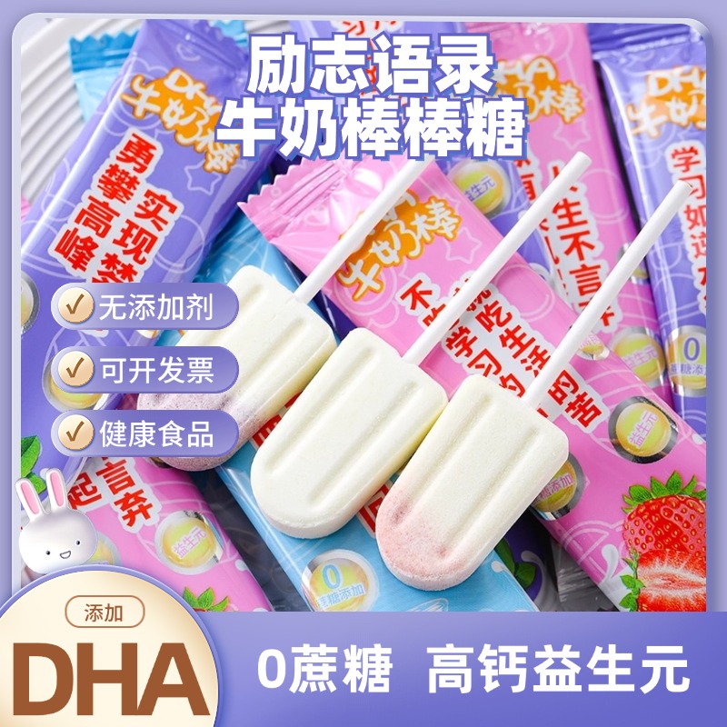 学生开学布置棒棒糖励志语录奖励