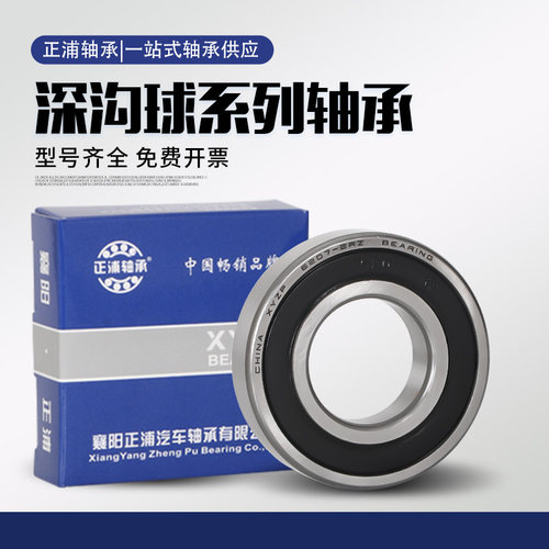 深沟球滚珠静音轴承6206 6207 6208 6209 6210高速6211 6212ZZ/RS