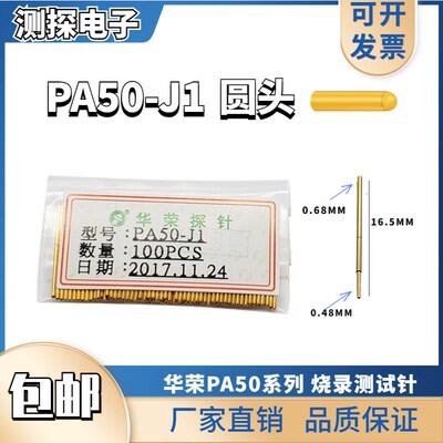 免邮 0.68华荣探针 pa50-Q1 SK4 A3 E B1 H2 Q2J1 F1 NEW烧录测试