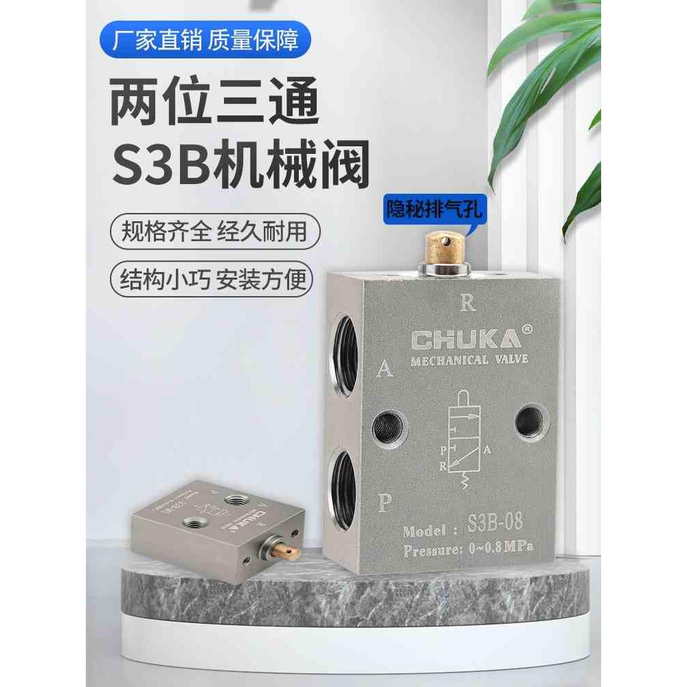 巨开CHUKA两位三通基本型气动机械阀S3B-06机控阀S3B-M5 S3B-08