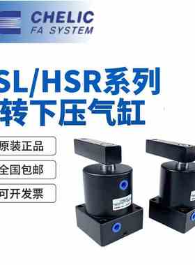 CHELIC气立可转角下压气缸HSL/HSR/25-32-40-50-63X17X15X13-D