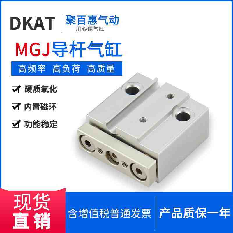 DKAT微型三导杆气缸MGJ10-5 MGJ10-10 MGJ10-15 MGJ10-20-F8NL,机械设备,矿山专用设备,淘宝优惠券,粉丝福利购,淘宝优惠卷